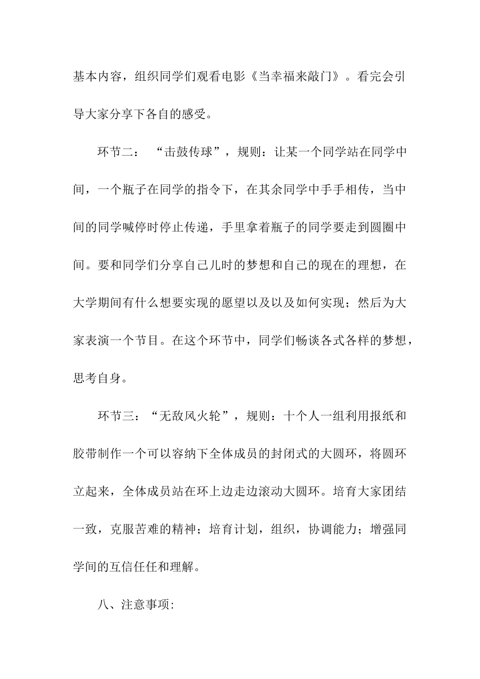 团日活动策划书_第3页