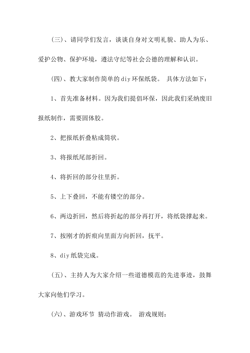 团日活动策划书2025年最新_第2页