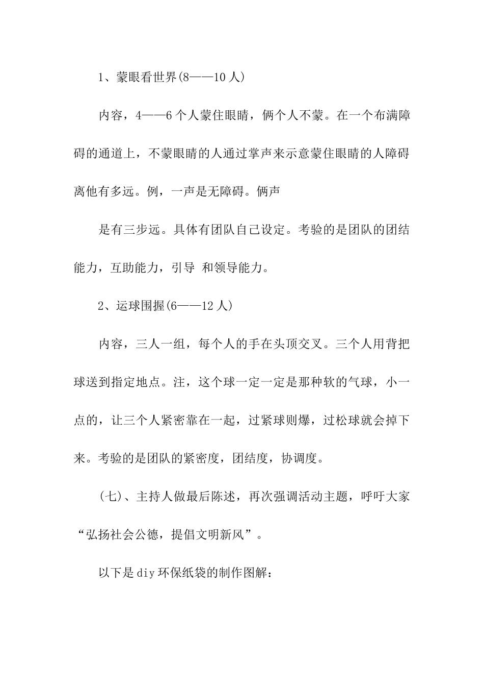 团日活动策划书2025年最新_第3页