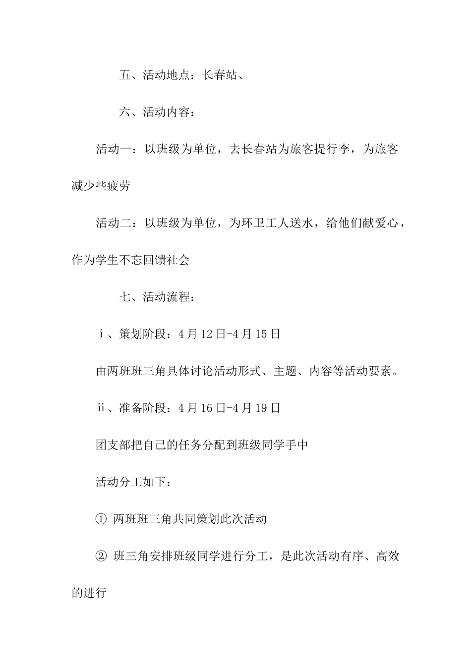 团日活动策划书范文4篇_第2页