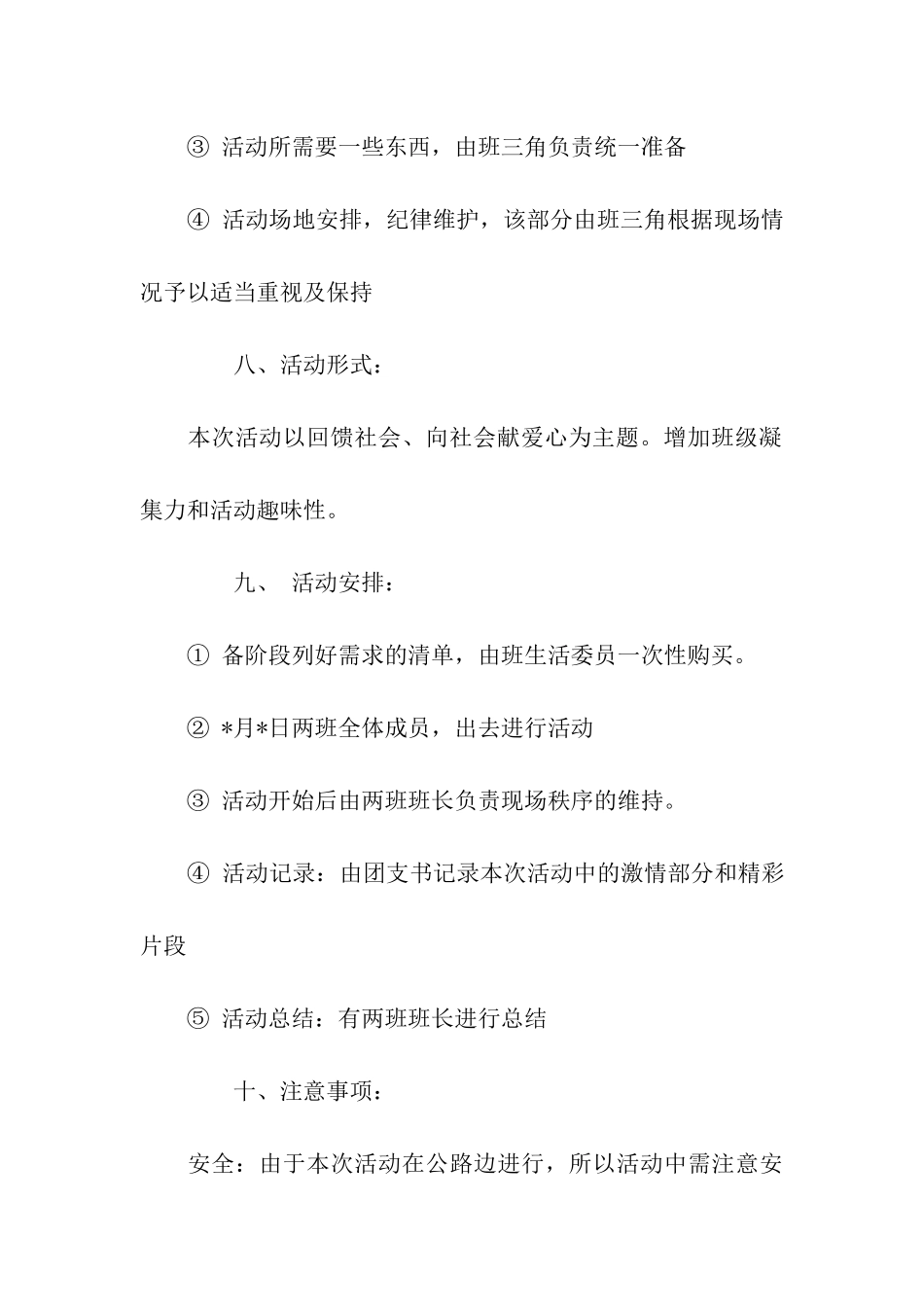 团日活动策划书范文4篇_第3页