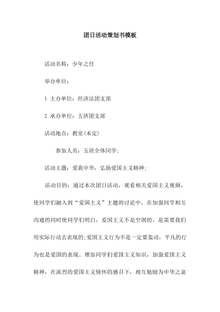 团日活动策划书模板