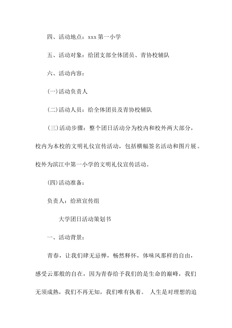 团日活动策划书模板范文_第2页