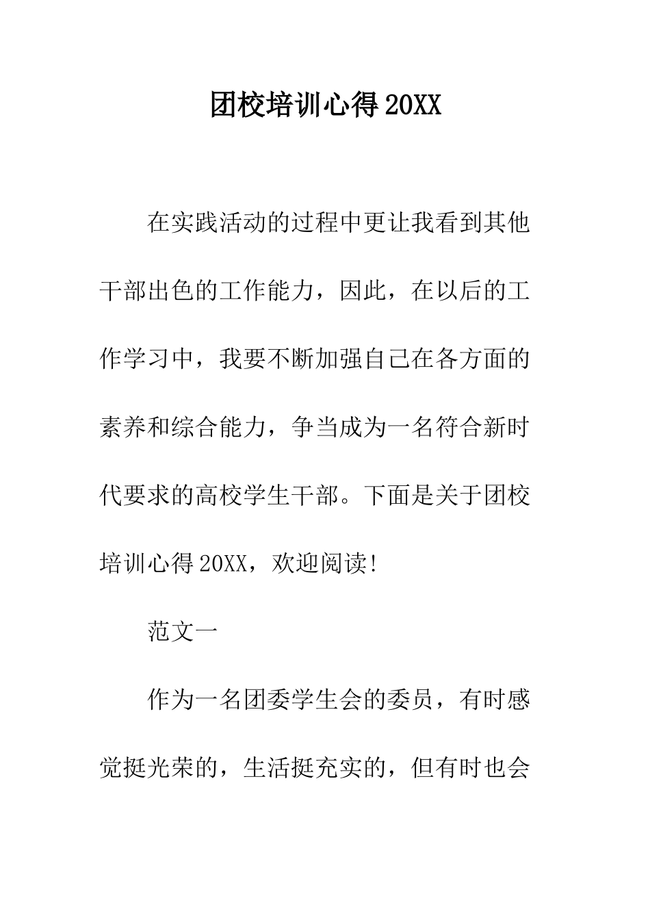 团校培训心得2025--精编范文_第1页