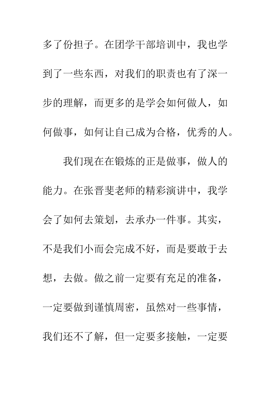 团校培训心得2025--精编范文_第3页