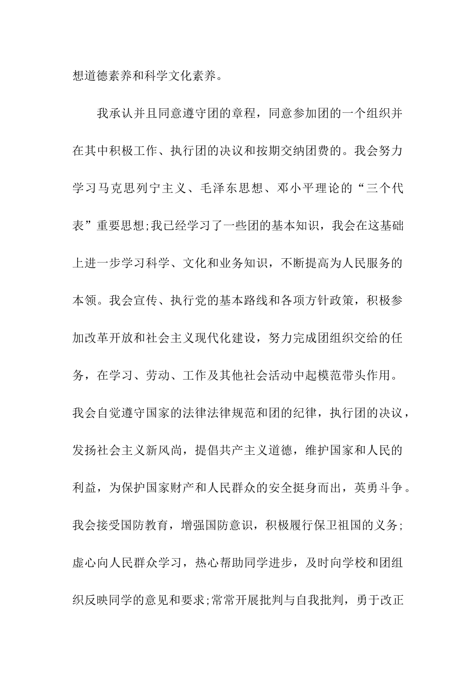 团校学生入团申请书范文_第2页