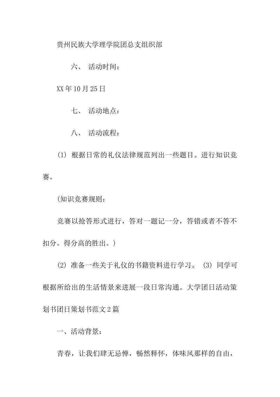 团日策划书范文4篇_第2页