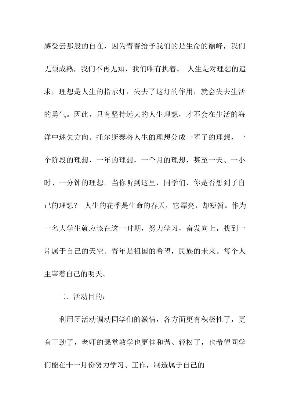 团日策划书范文4篇_第3页