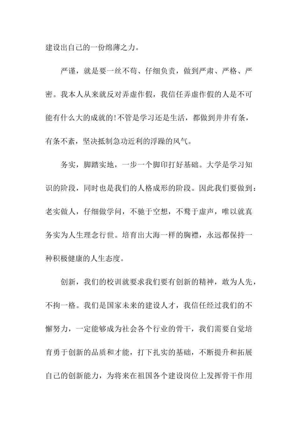 团校心得体会4篇_第3页