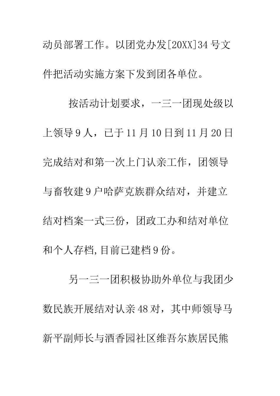 团民族团结一家亲活动总结--精编范文_第2页