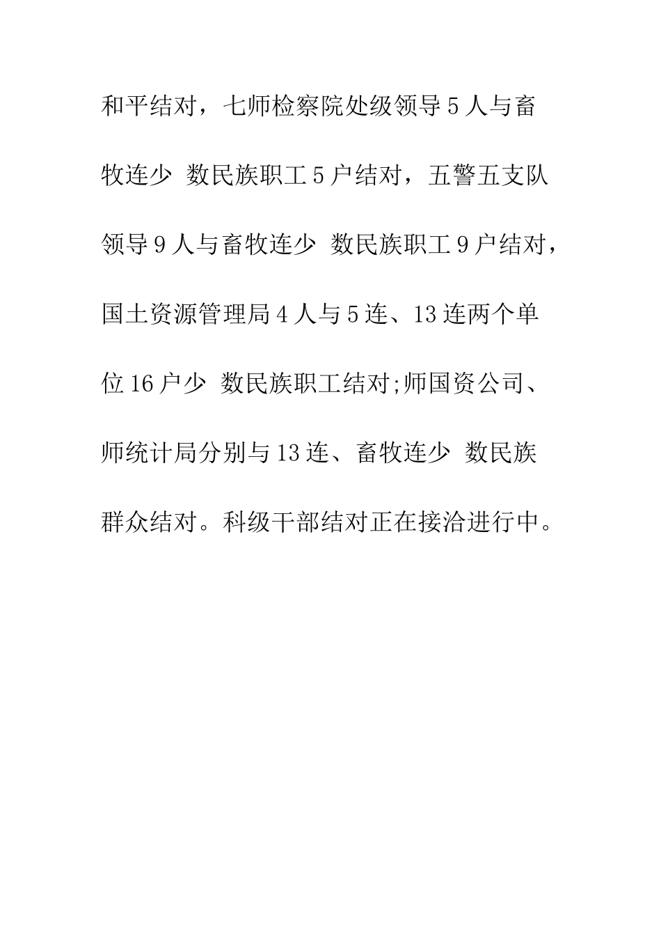 团民族团结一家亲活动总结--精编范文_第3页