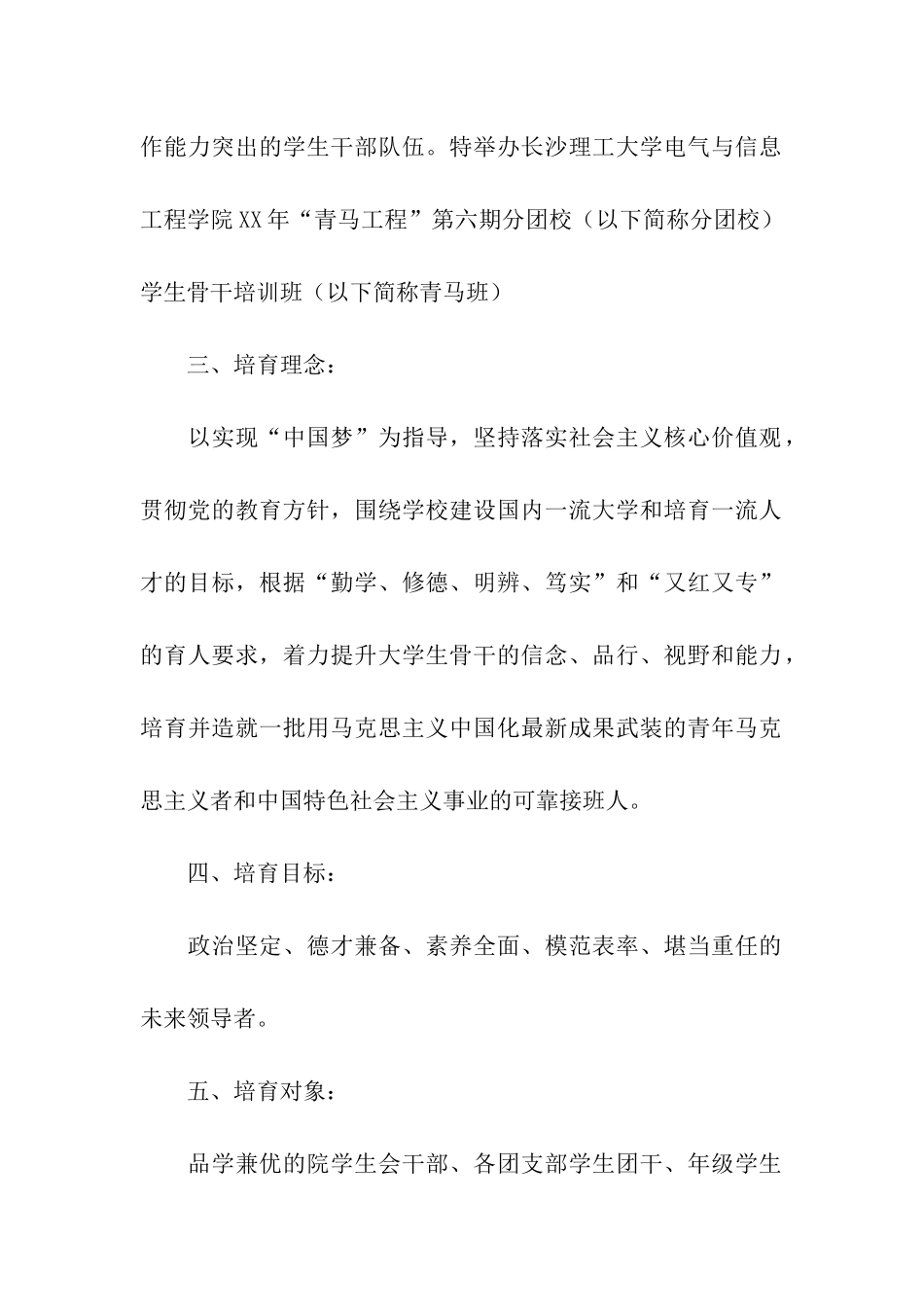 团校学生骨干培训班活动策划书_第2页