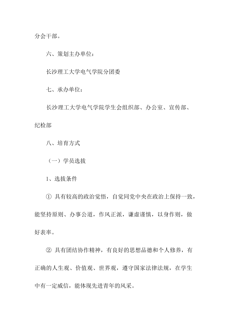 团校学生骨干培训班活动策划书_第3页