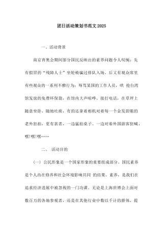 团日活动策划书范文2025