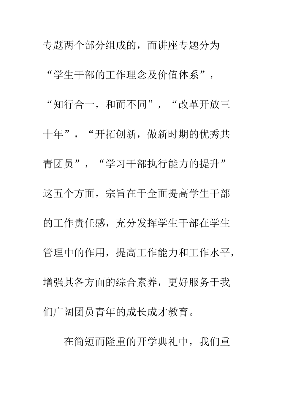 团校学习总结--精编范文_第2页