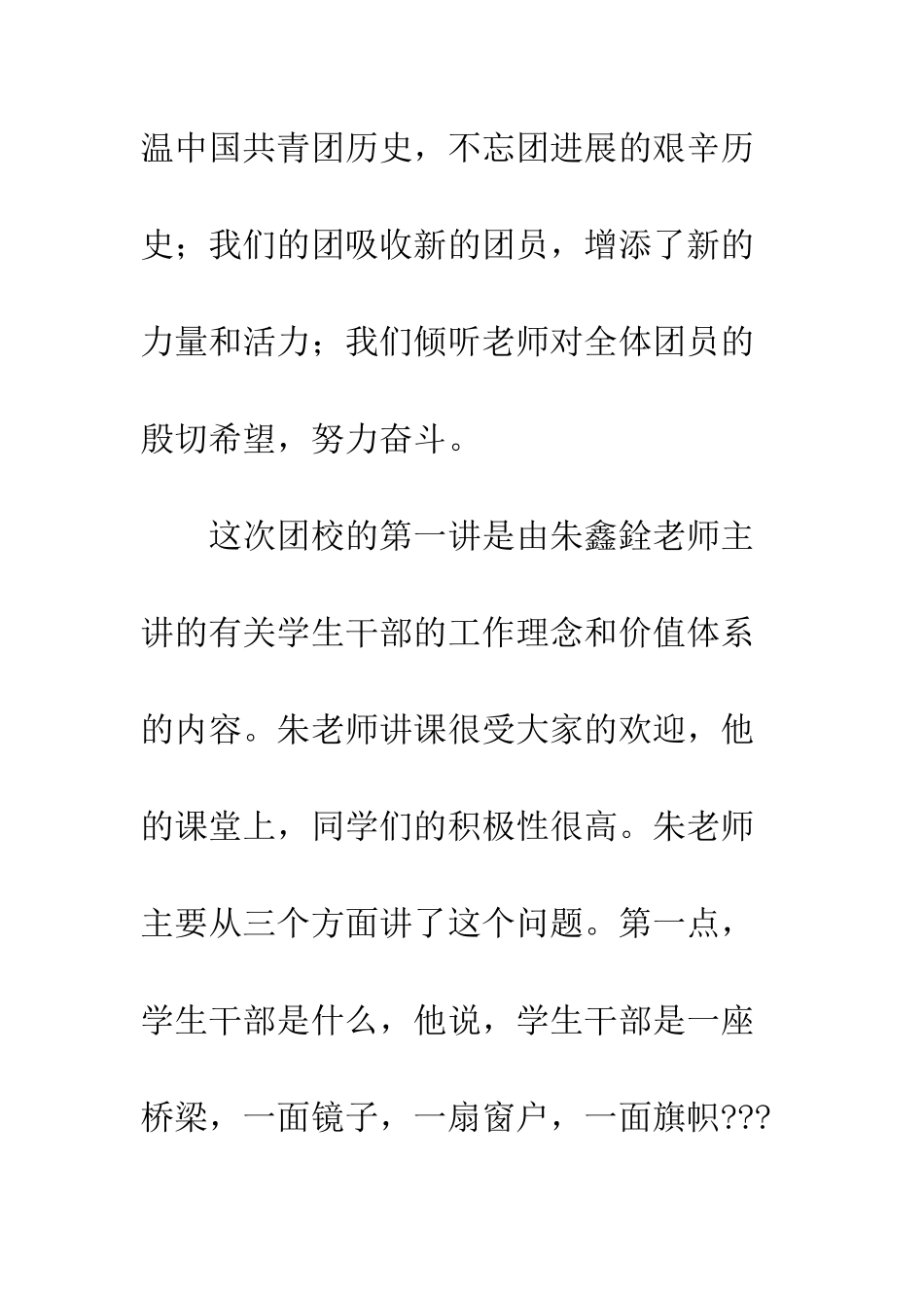 团校学习总结--精编范文_第3页