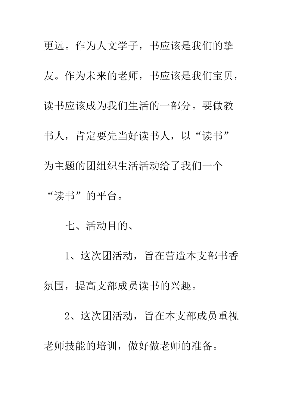 团活动策划书--精编范文_第2页
