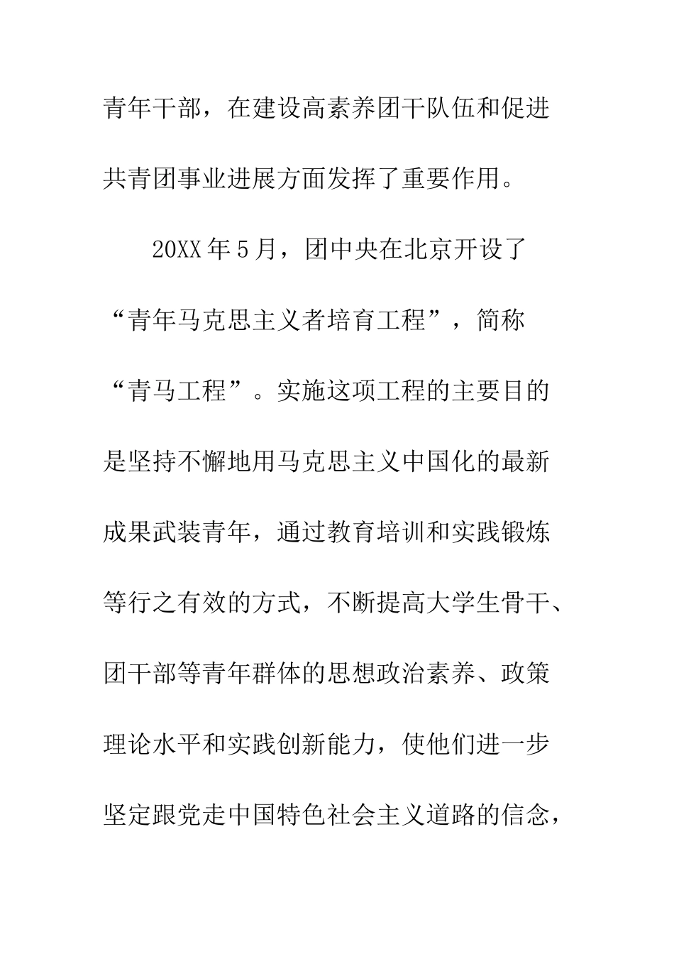 团校秋季班开班典礼讲话稿--精编范文_第2页