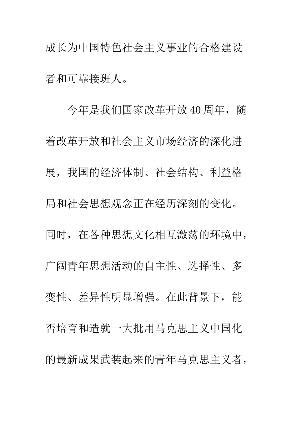 团校秋季班开班典礼讲话稿--精编范文_第3页