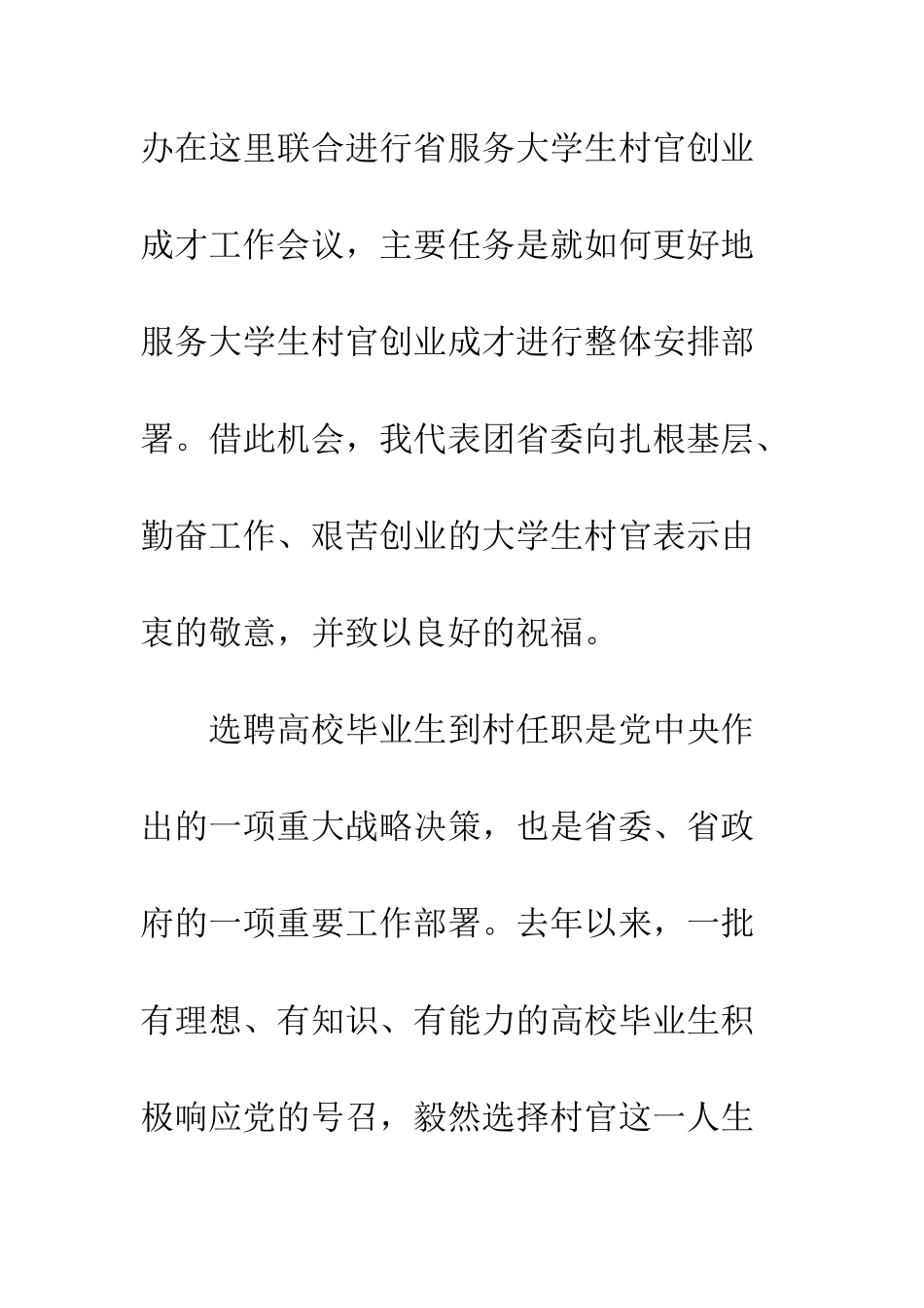 团省委书记工作会议讲话稿--精编范文_第2页