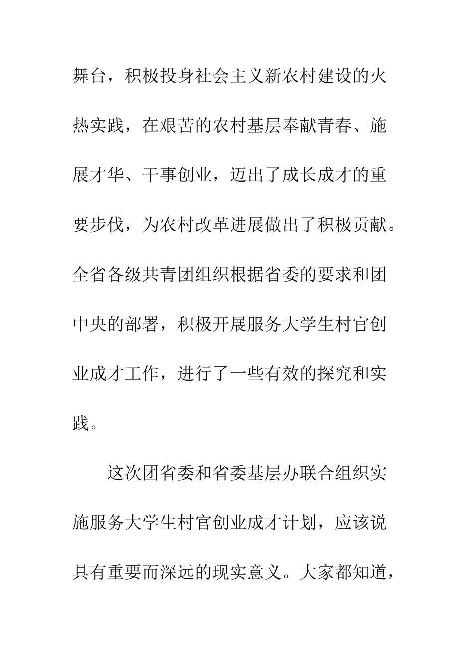 团省委书记工作会议讲话稿--精编范文_第3页