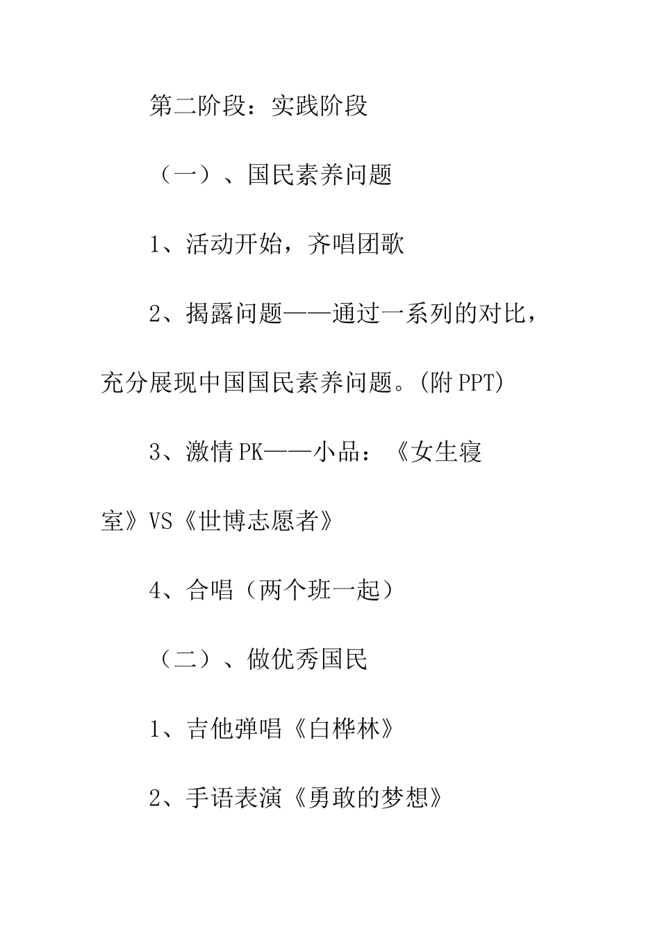 团组织生活策划书--精编范文_第3页