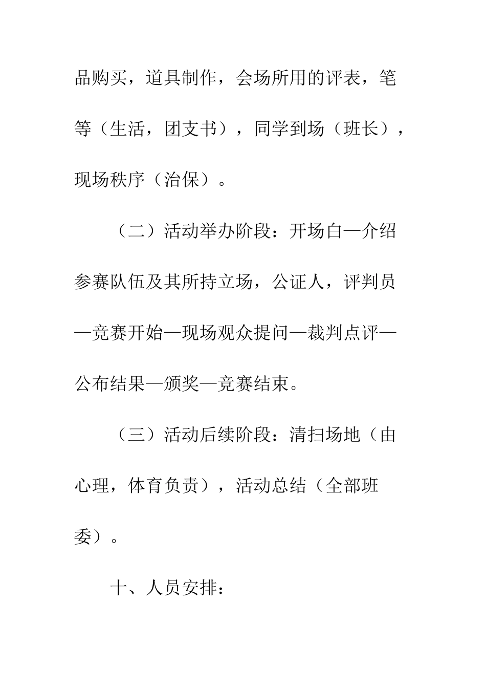 团组织活动策划书--精编范文_第3页