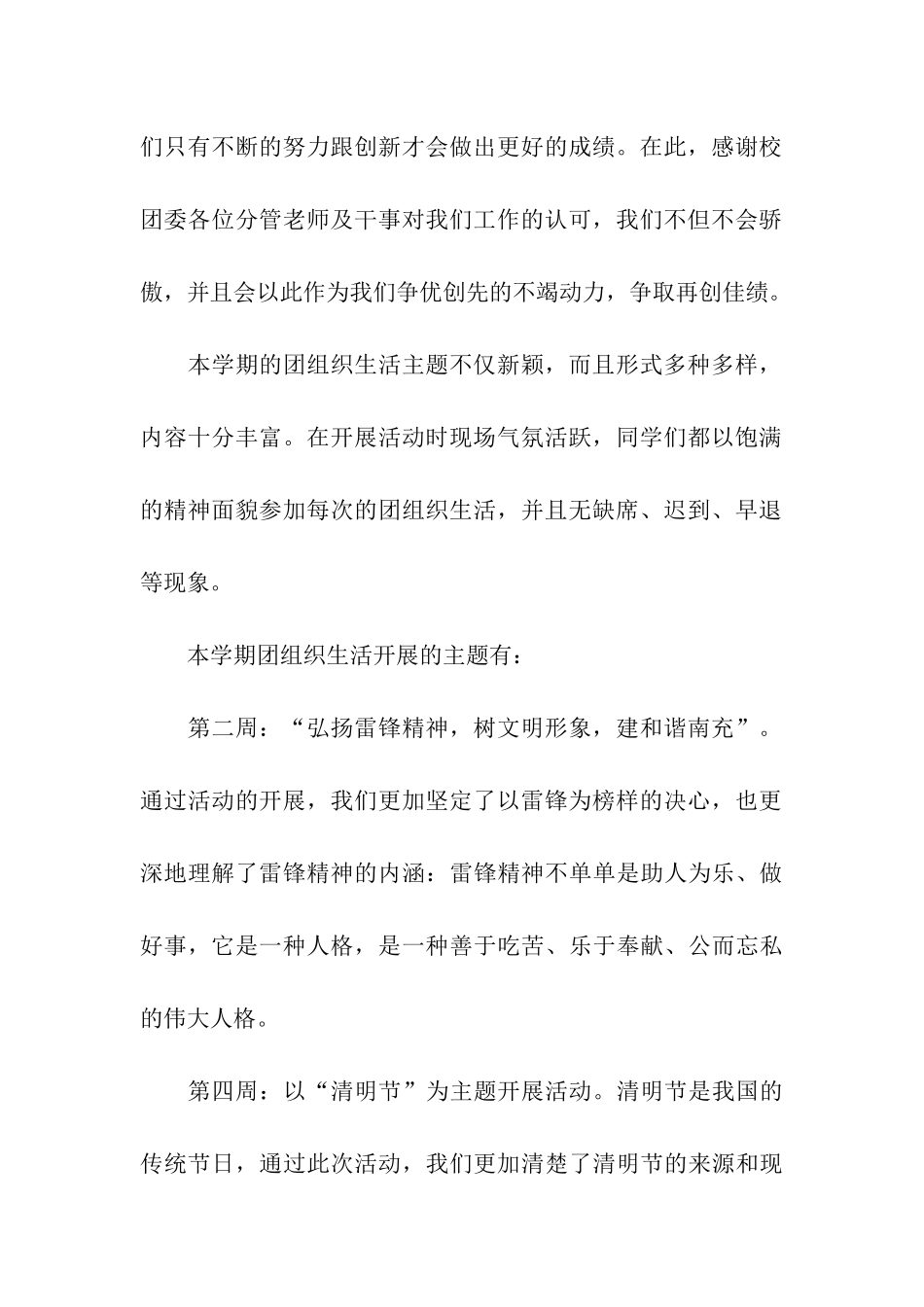 团组织生活工作总结_第2页
