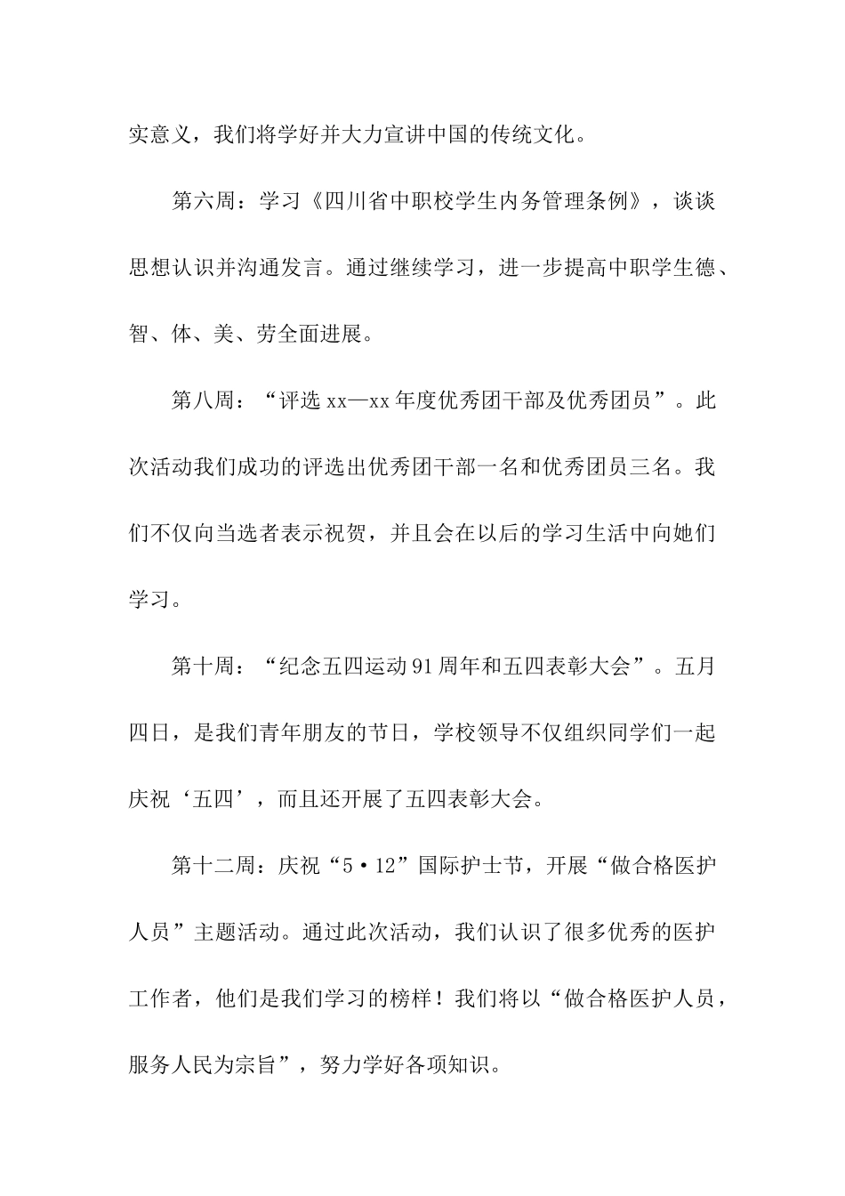 团组织生活工作总结_第3页