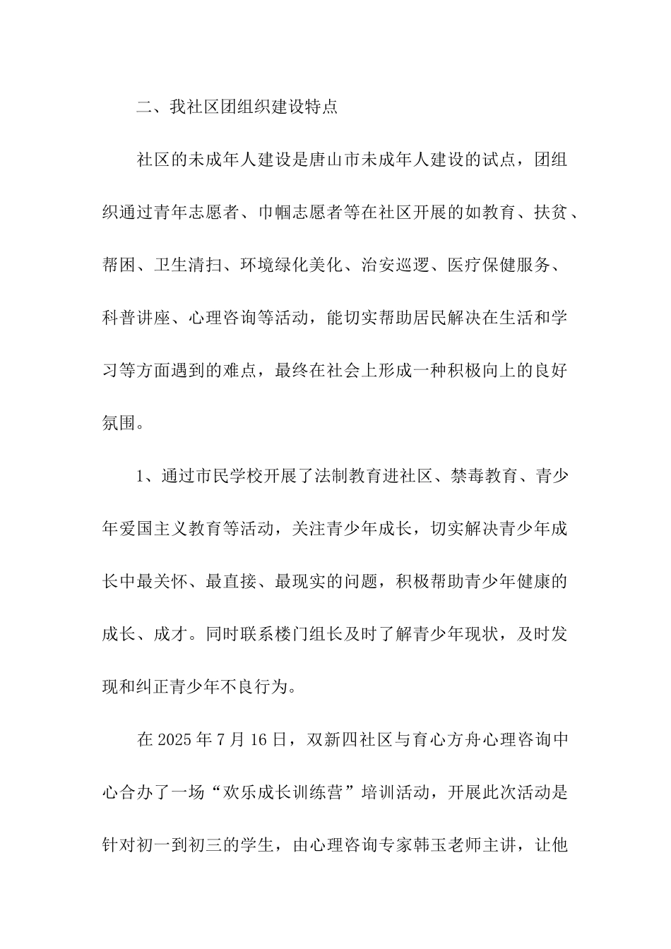 团组织建设调研报告_第2页