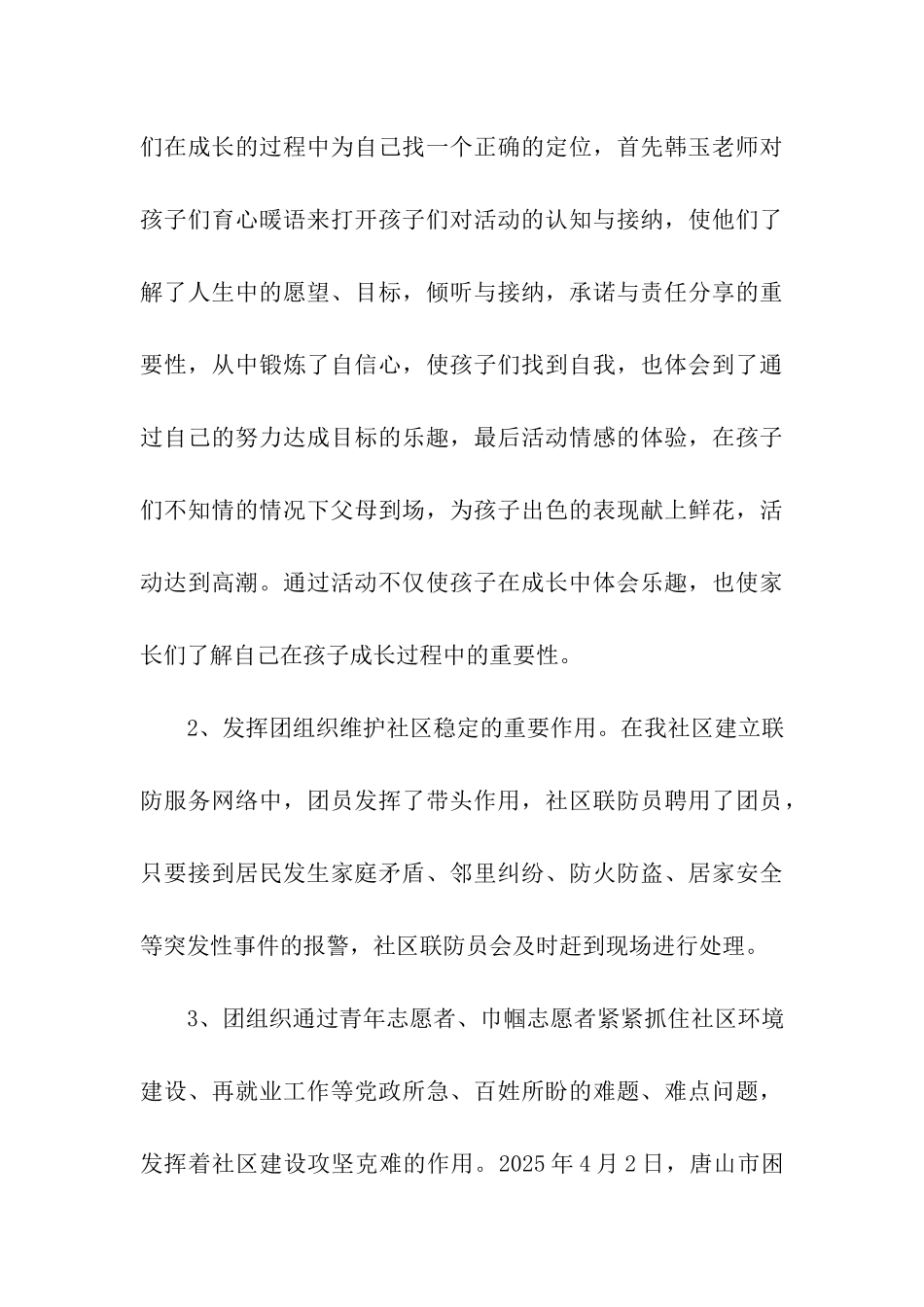 团组织建设调研报告_第3页