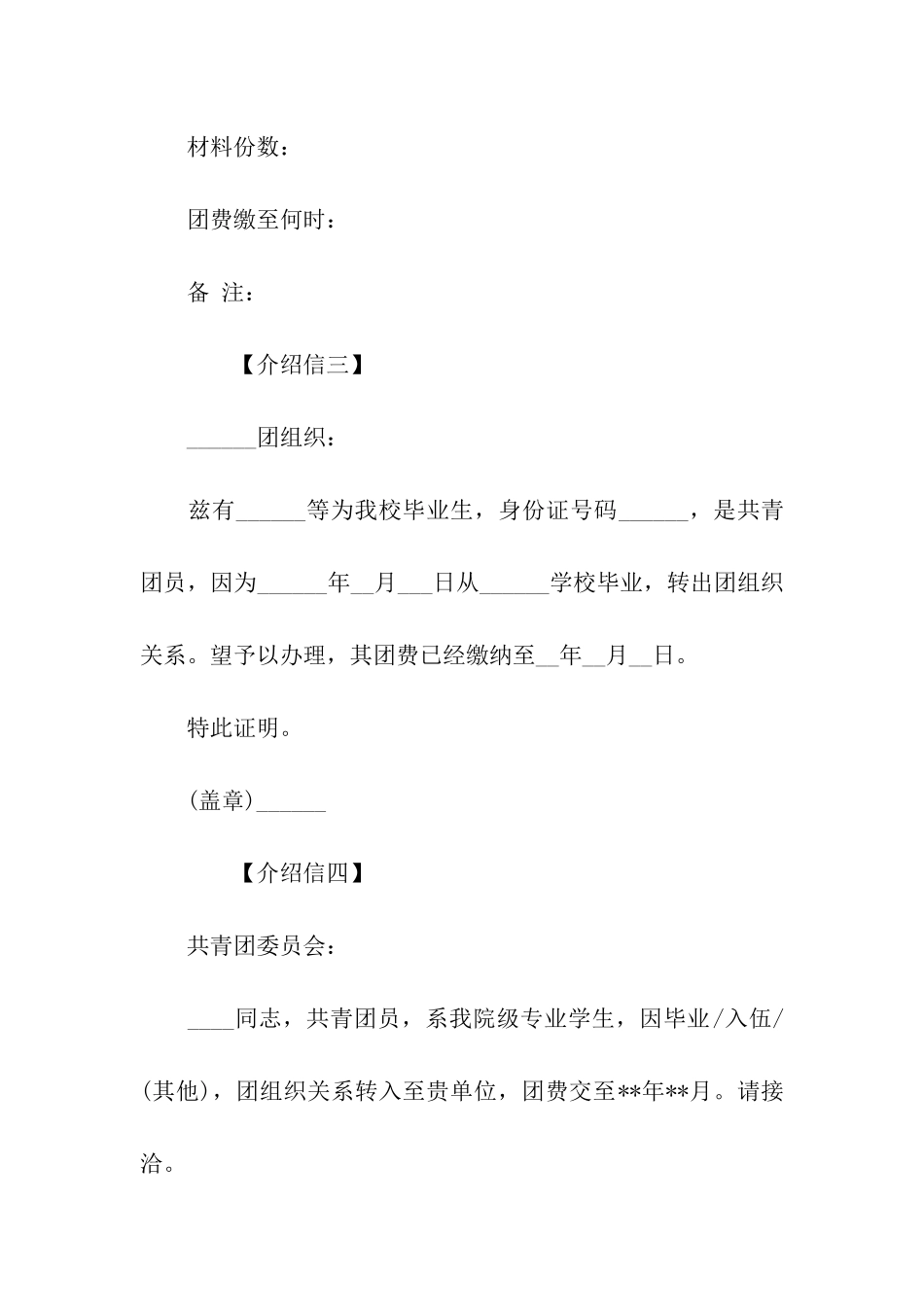 团组织关系介绍信大全_第2页