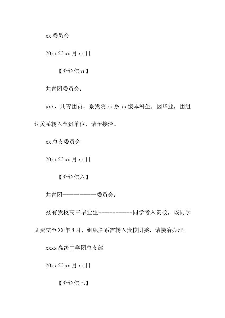 团组织关系介绍信大全_第3页