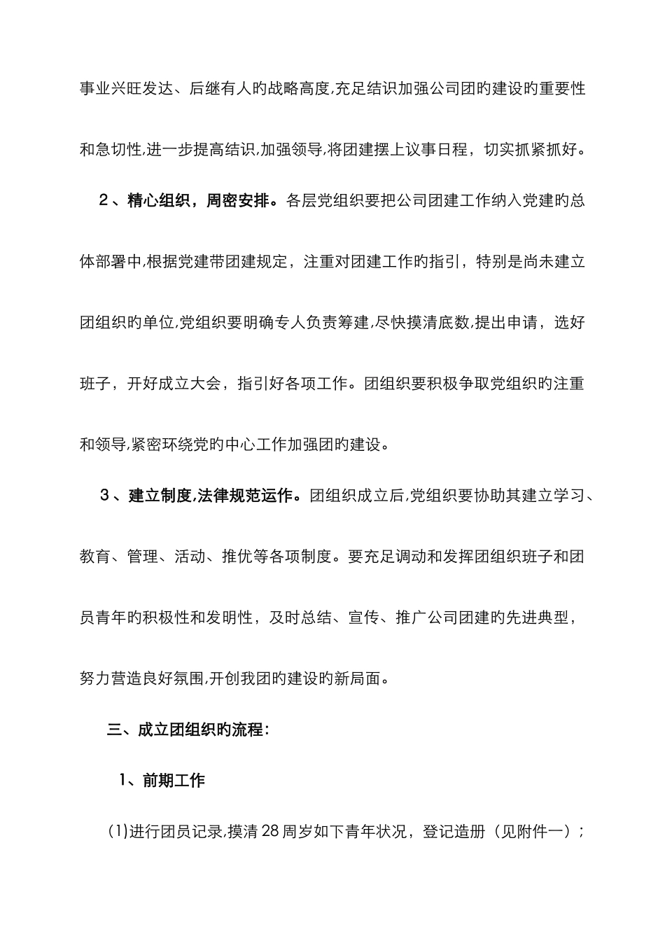 团组织成立程序_第2页