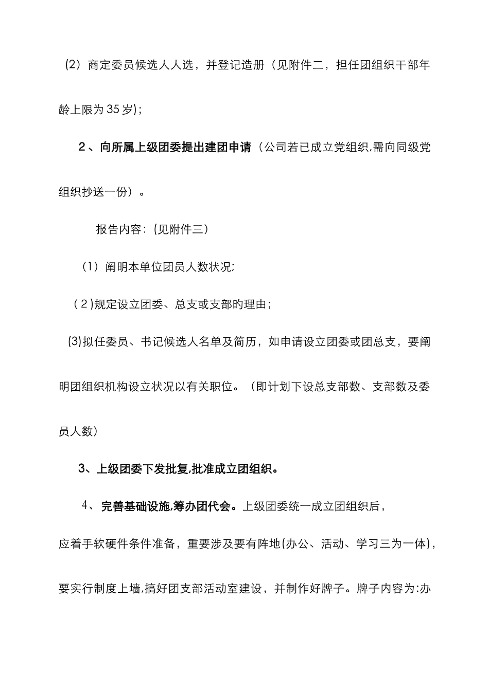 团组织成立程序_第3页