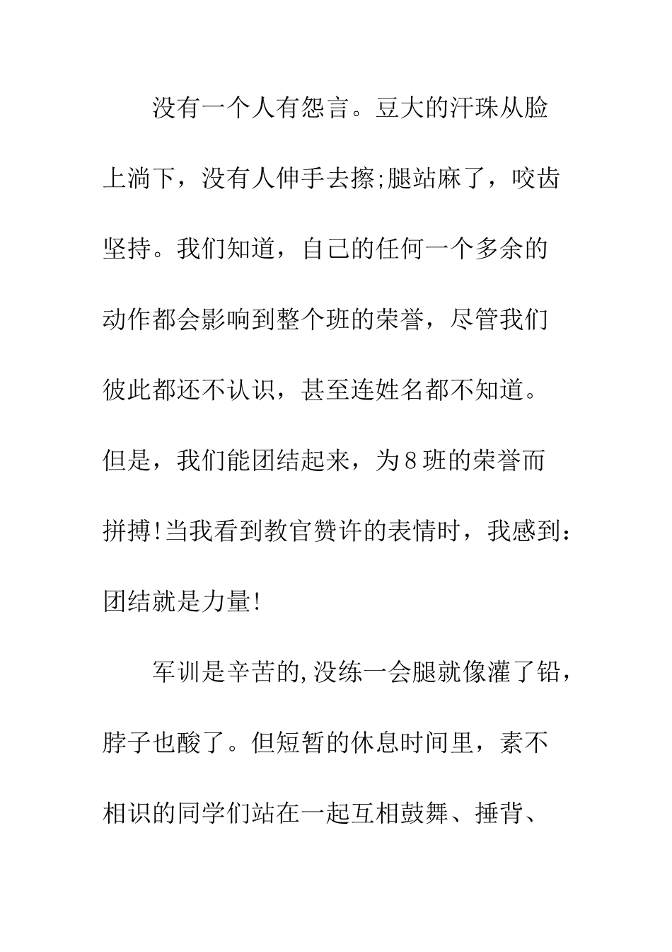 团结就是力量--精编范文_第2页