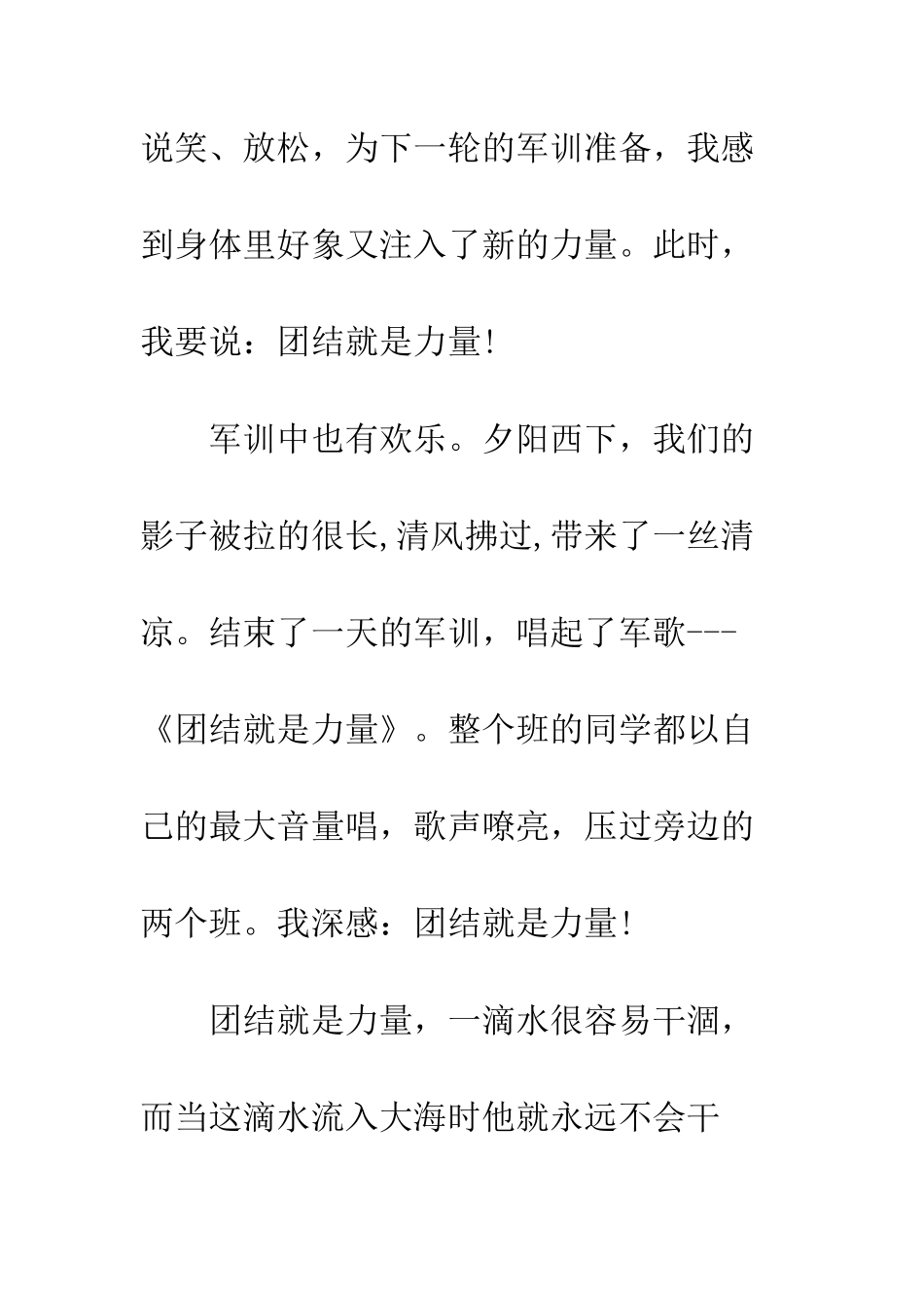 团结就是力量--精编范文_第3页