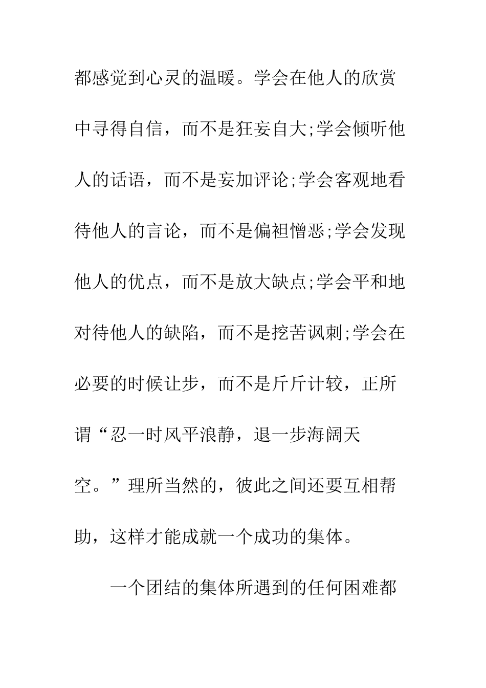 团结协作演讲稿范文500字--精编范文_第3页