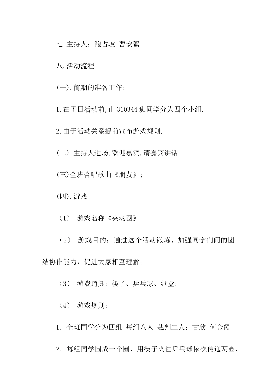 团组织生活策划书_第2页