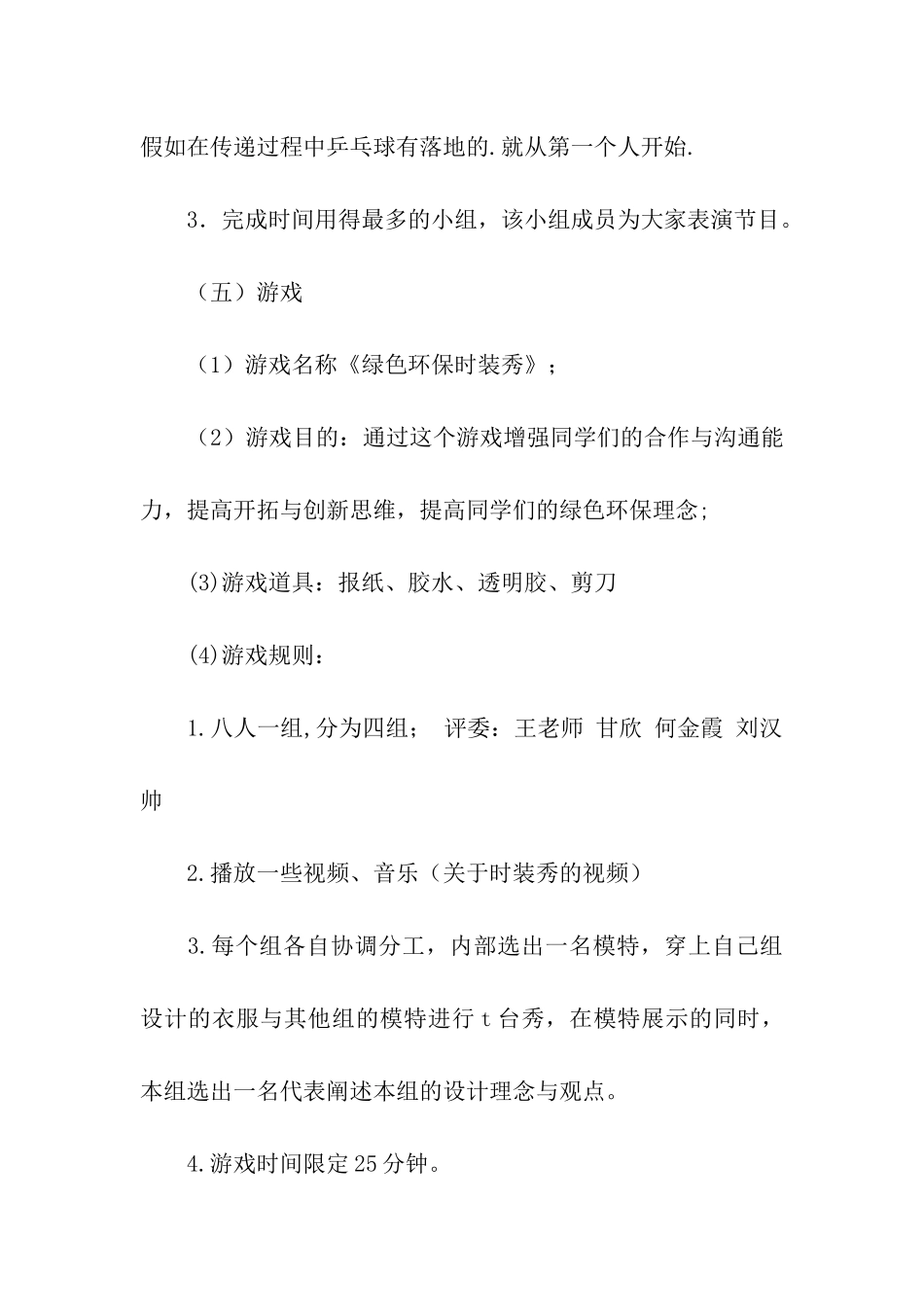 团组织生活策划书_第3页