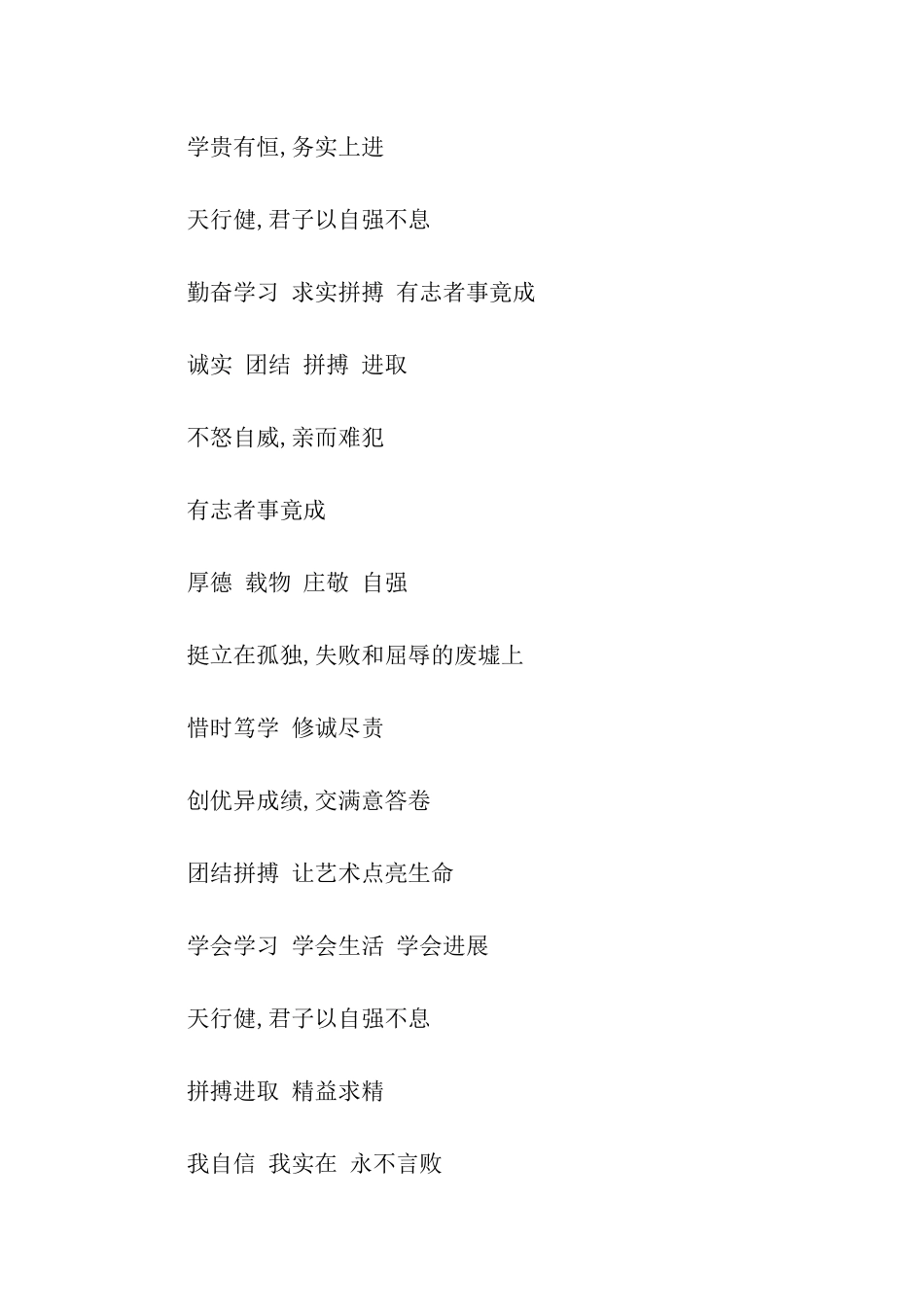 团结口号大全_第2页