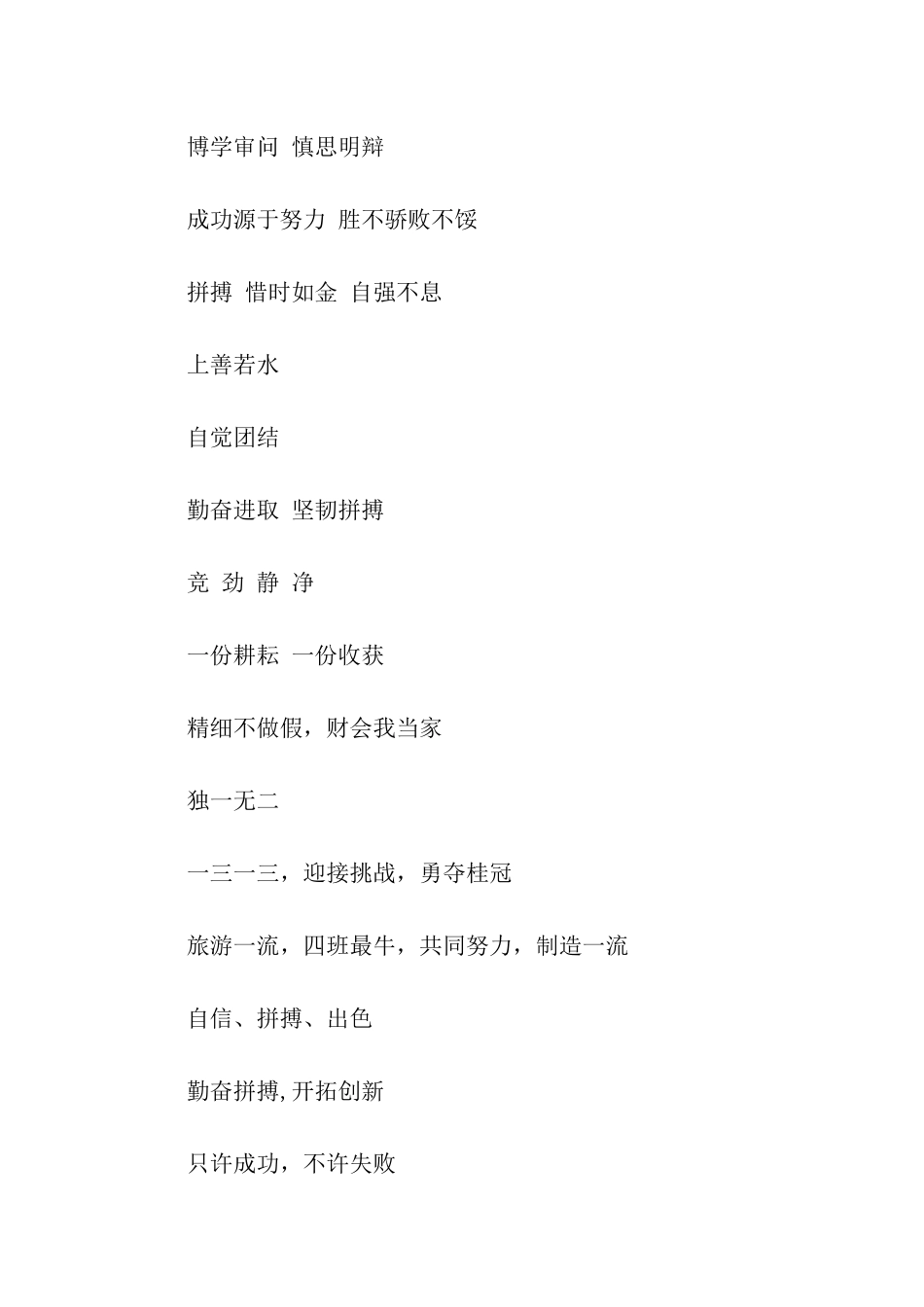 团结口号大全_第3页