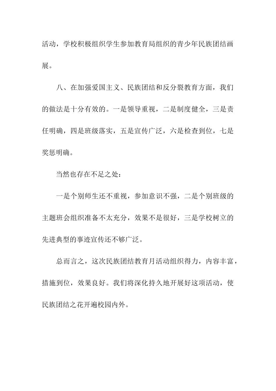 团结月活动总结_第3页