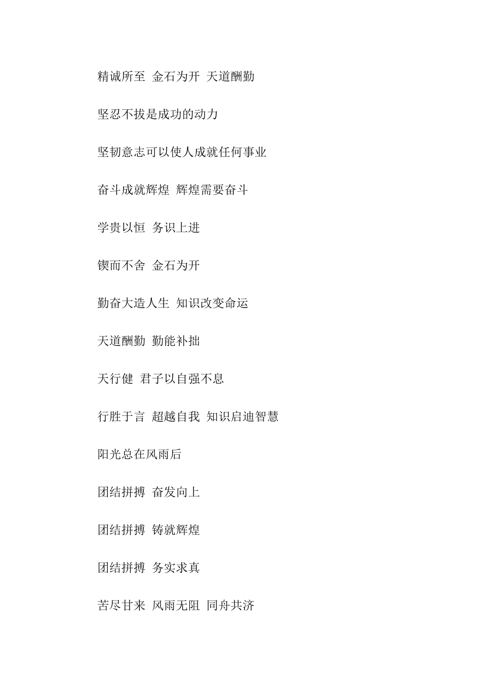 团结精神口号2篇_第2页