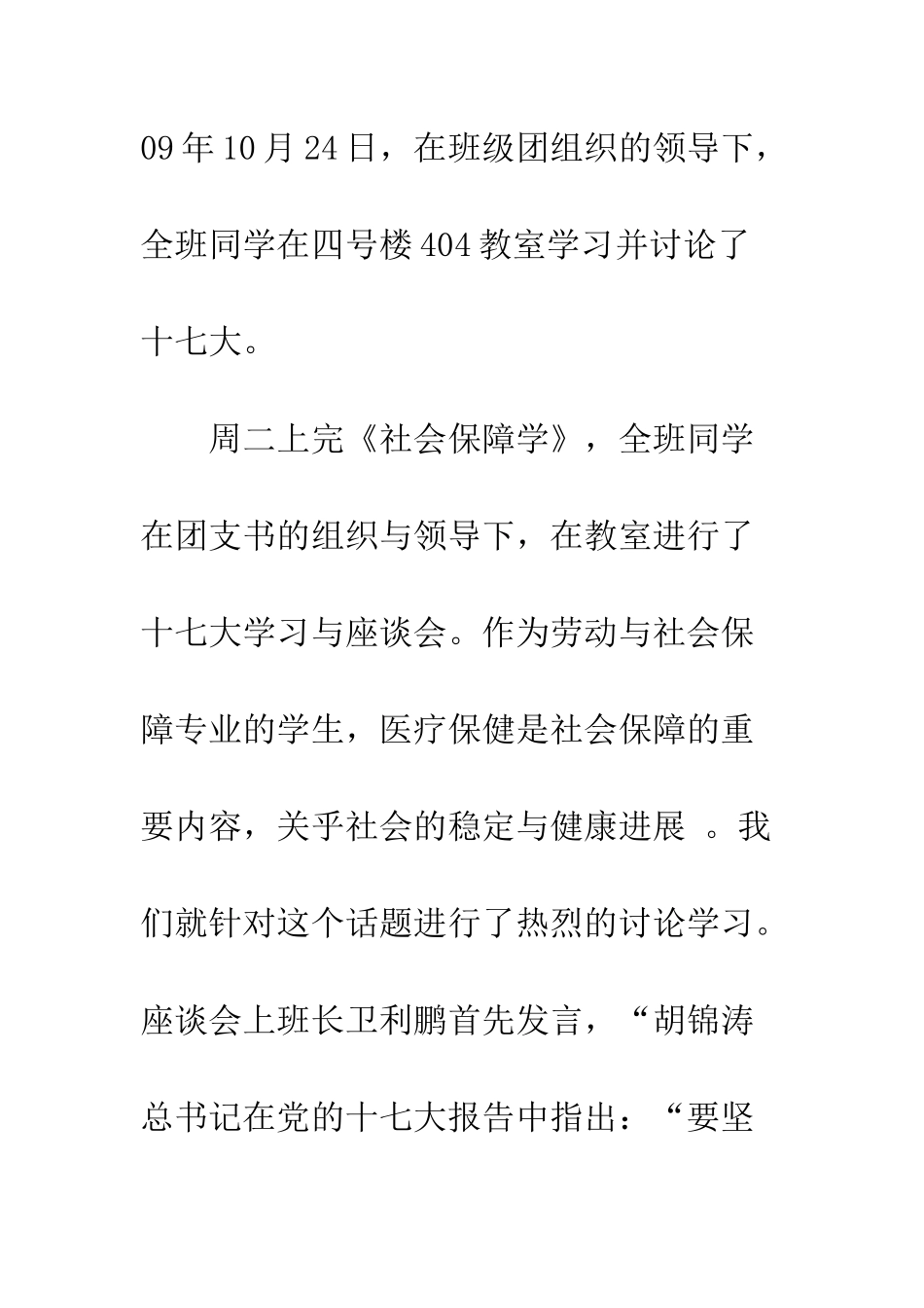 团课学习总结范文--精编范文_第2页