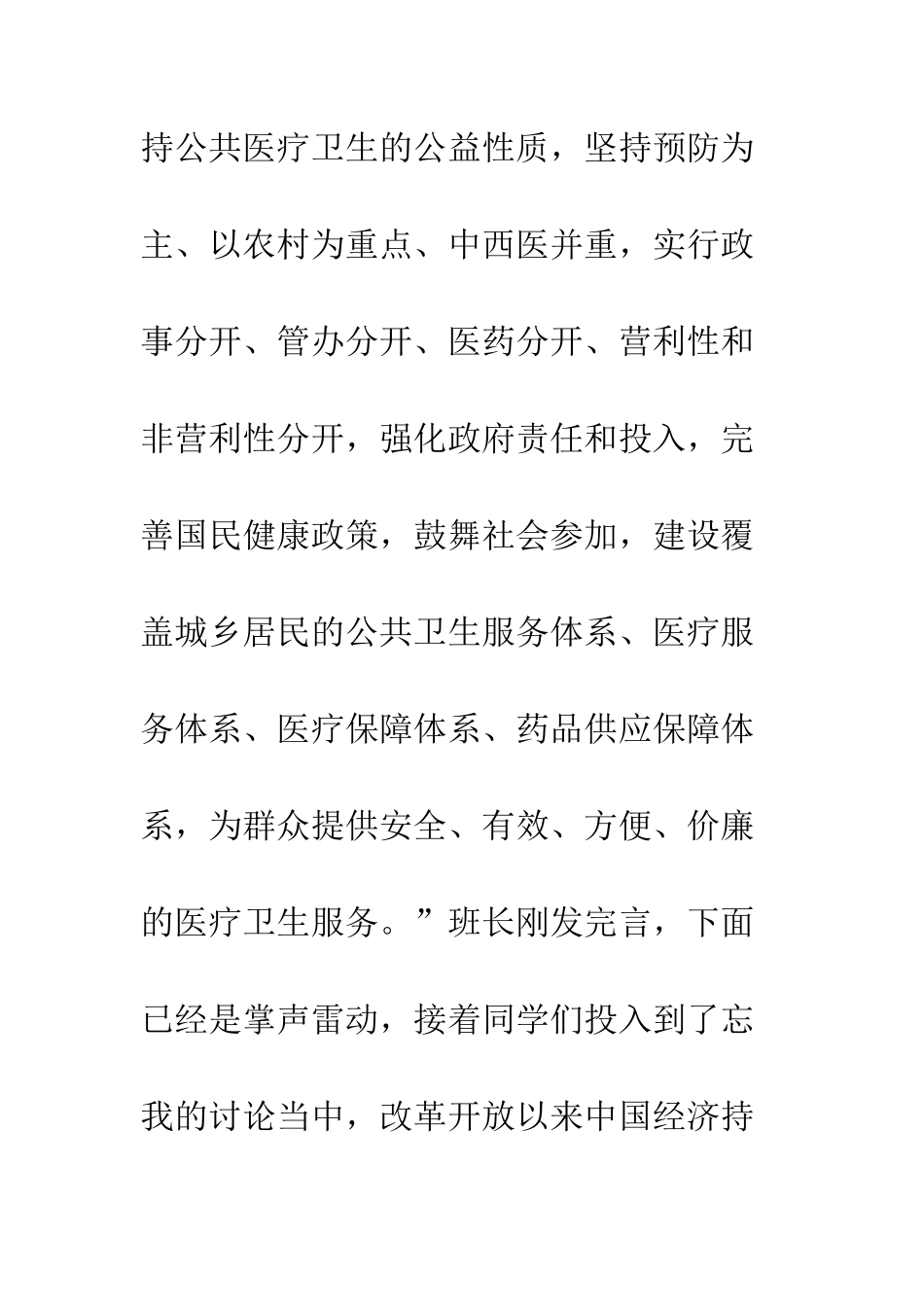 团课学习总结范文--精编范文_第3页