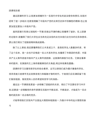 团课的观后感