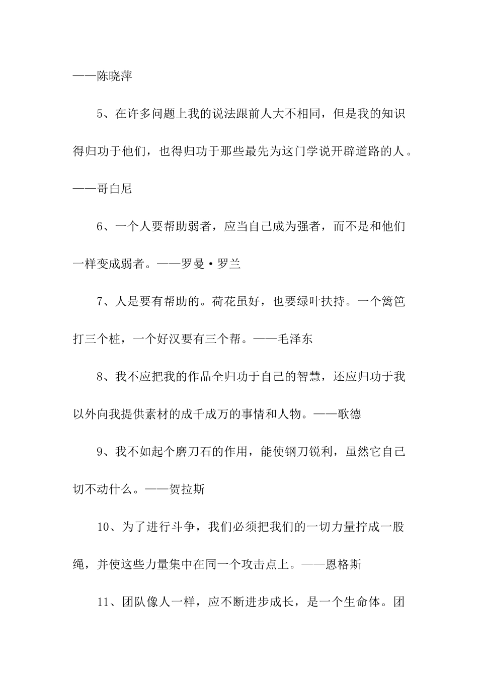 团队励志名言_第2页