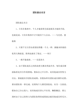 团队励志名言