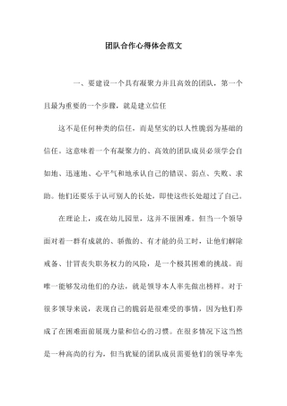 团队合作心得体会范文